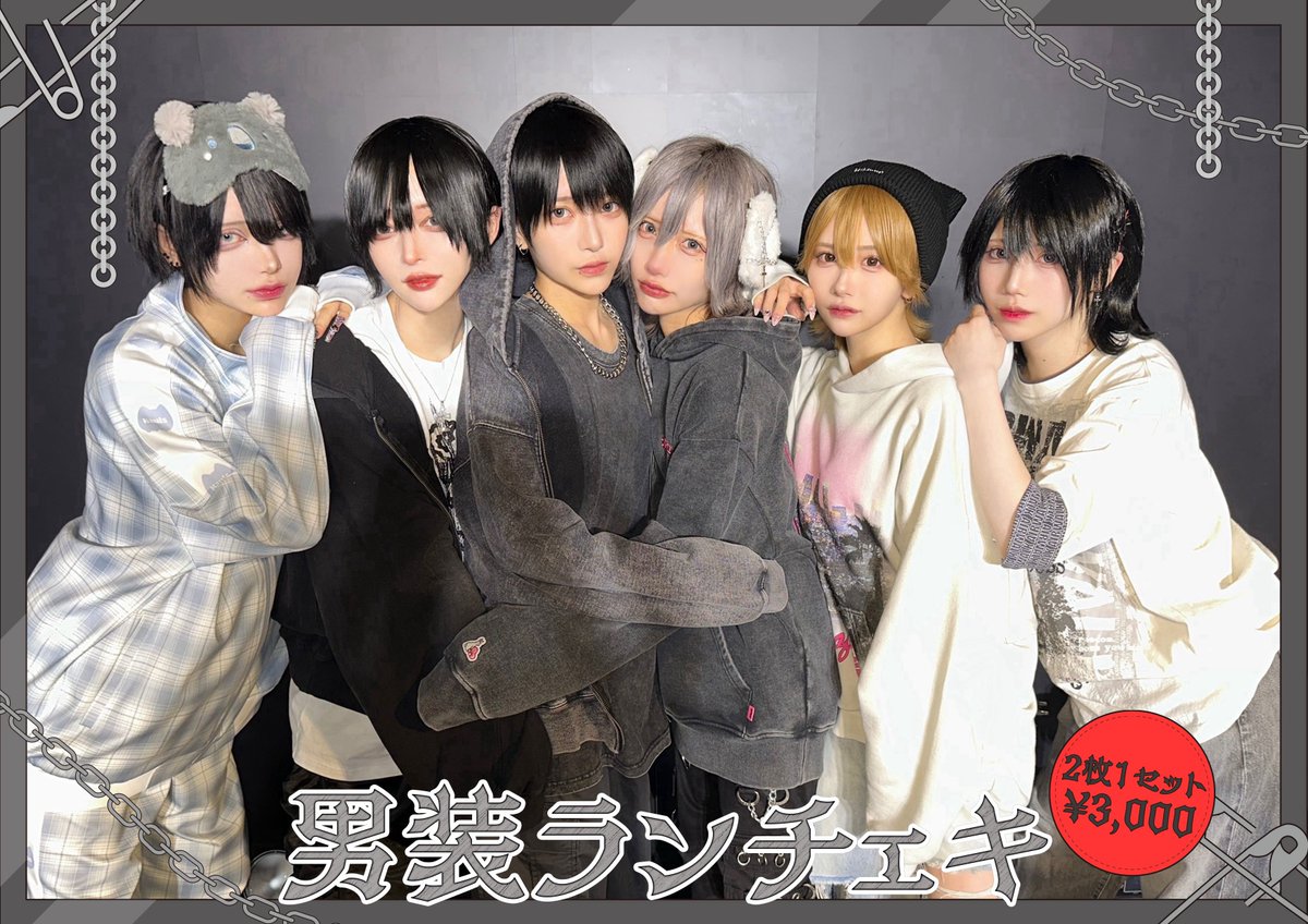 ━━━━*＼男装ランチェキ／*━━━━ 男装ランチェキをオンライン