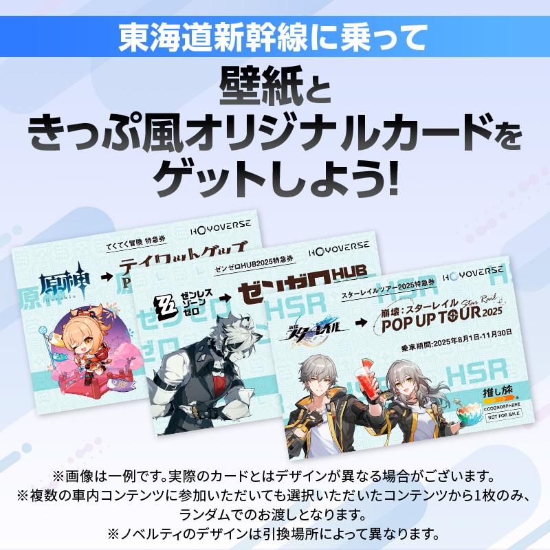 崩壊スターレイル 推し旅 きっぷ風オリジナルカード モーディス 2枚セット 崩壊スターレイル 推し旅 きっぷ風オリジナルカード モーディス 2枚
