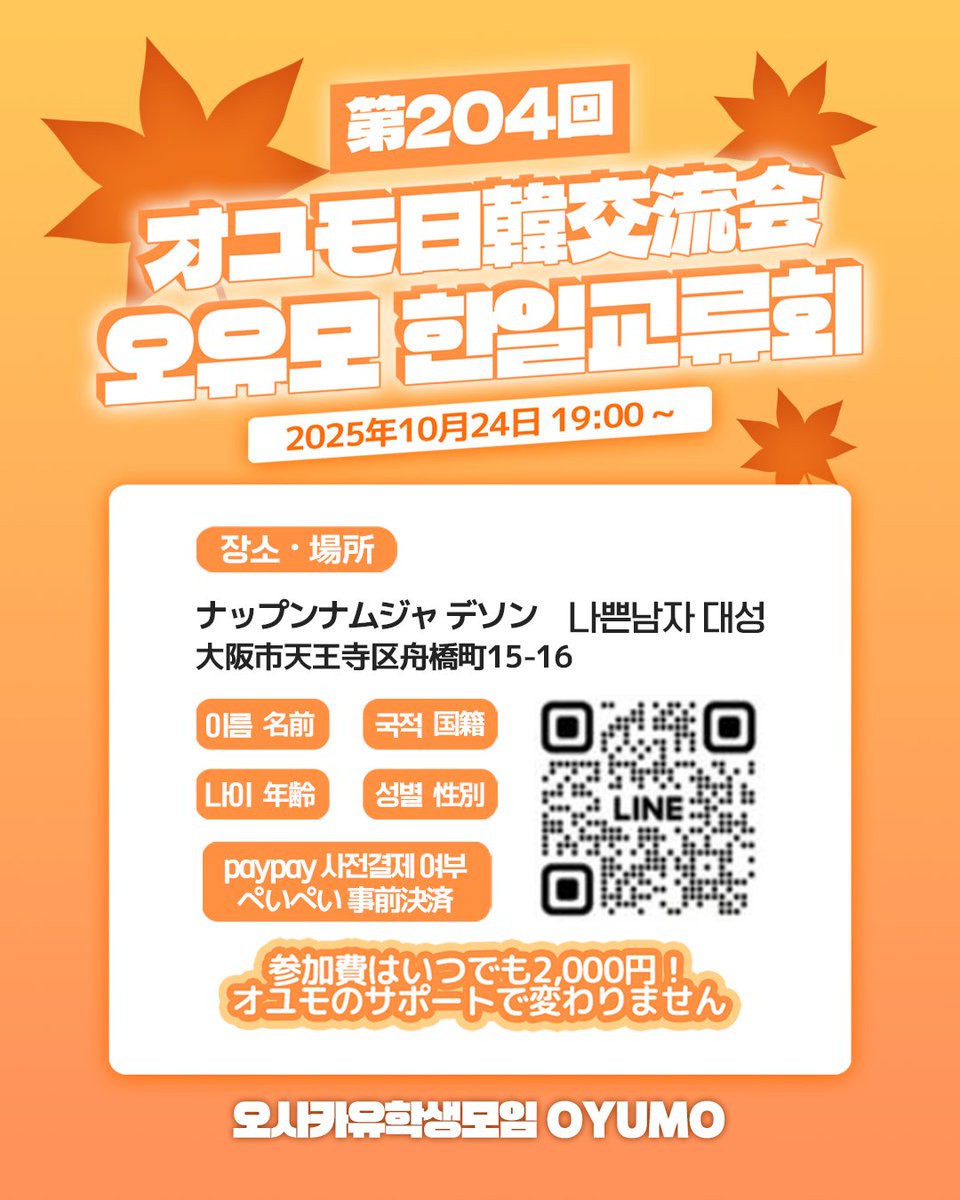 oyumo7's tweet photo. ✨第204回 オユモ日韓交流会📷
新しい出会いは楽しく、新しい友達を作りながら
日本で楽しい思い出を作りましょう！ 
国籍に関係なく、韓国語で話したい方や、 
韓国人の友達を作りたい方など、ぜひご参加ください！
 #오유모 #オユモ日韓交流会 #日韓交流会 https://t.co/Vz1tZCAV4P