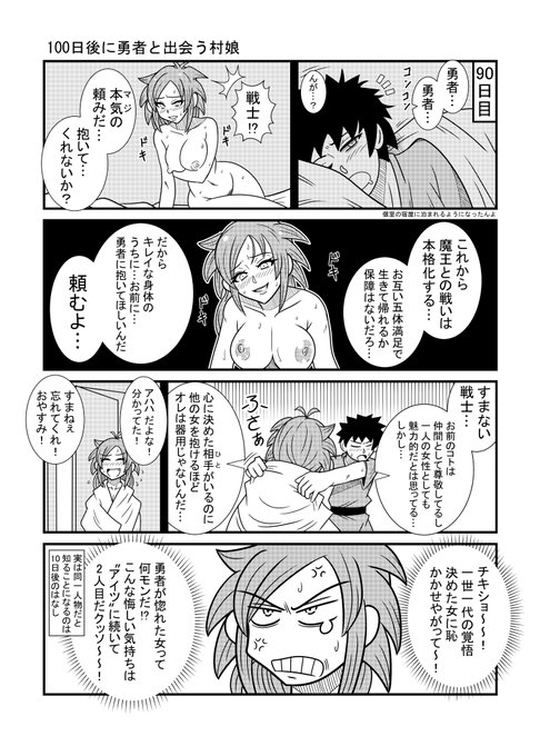 100日後に勇者と出会う村娘90 