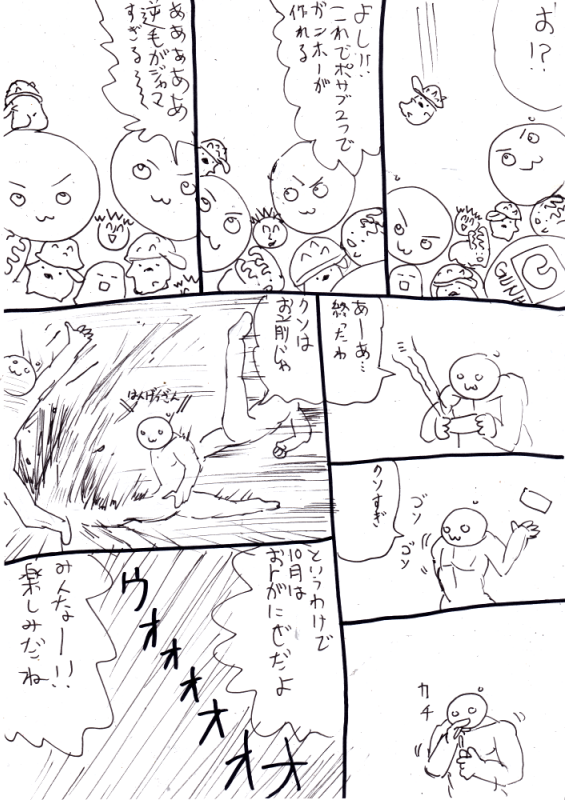 10月だぁぁぁぁああああぁぁぁぁぁぁ！