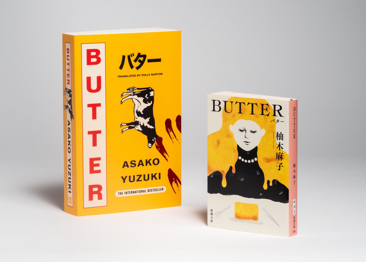 【ニュースリリース】

【全世界累計120万部突破】#柚木麻子 さん『＃BUTTER』（新潮文庫刊）は、38ヵ国での翻訳出版も決定！日英リバーシブルカバー仕様も登場 

▼詳細
prtimes.jp/main/html/rd/p…