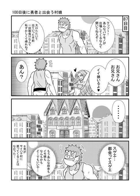 100日後に勇者と出会う村娘87 