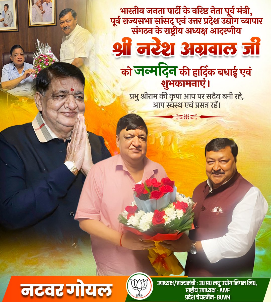 भारतीय जनता पार्टी के वरिष्ठ नेता पूर्व मंत्री, पूर्व राज्यसभा सांसद एवं उत्तर प्रदेश उद्योग व्यापार संगठन के राष्ट्रीय अध्यक्ष आदरणीय श्री नरेश अग्रवाल जी को जन्मदिन की हार्दिक बधाई एवं शुभकामनाएं।

प्रभु श्रीराम की कृपा आप पर सदैव बनी रहे, आप स्वस्थ एवं प्रसन्न रहें।