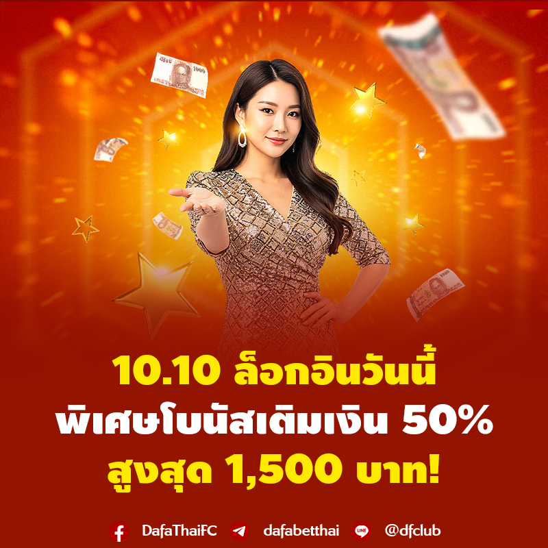 dafabet Thailand tweet media