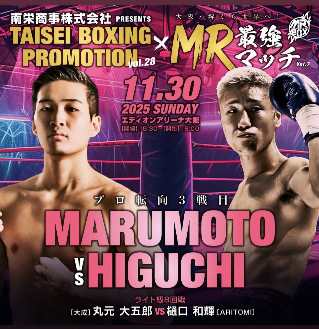 11.30 エディオンアリーナ大阪第二

樋口和輝(ARITOMI)
VS
丸元大五郎(大成)

復帰後2戦目、元東洋王者を父に持つ丸元。
一時引退前から強敵との試合が続いてる、ここは進化の見せ時。
藍さんの次は、和輝くんの勝利に期待。

#樋口和輝
#樋口藍
#樋口兄妹