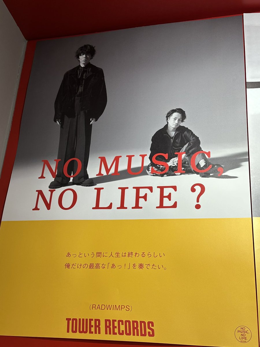 RADWIMPS 販促ポスター タワーレコード渋谷店 on X: 