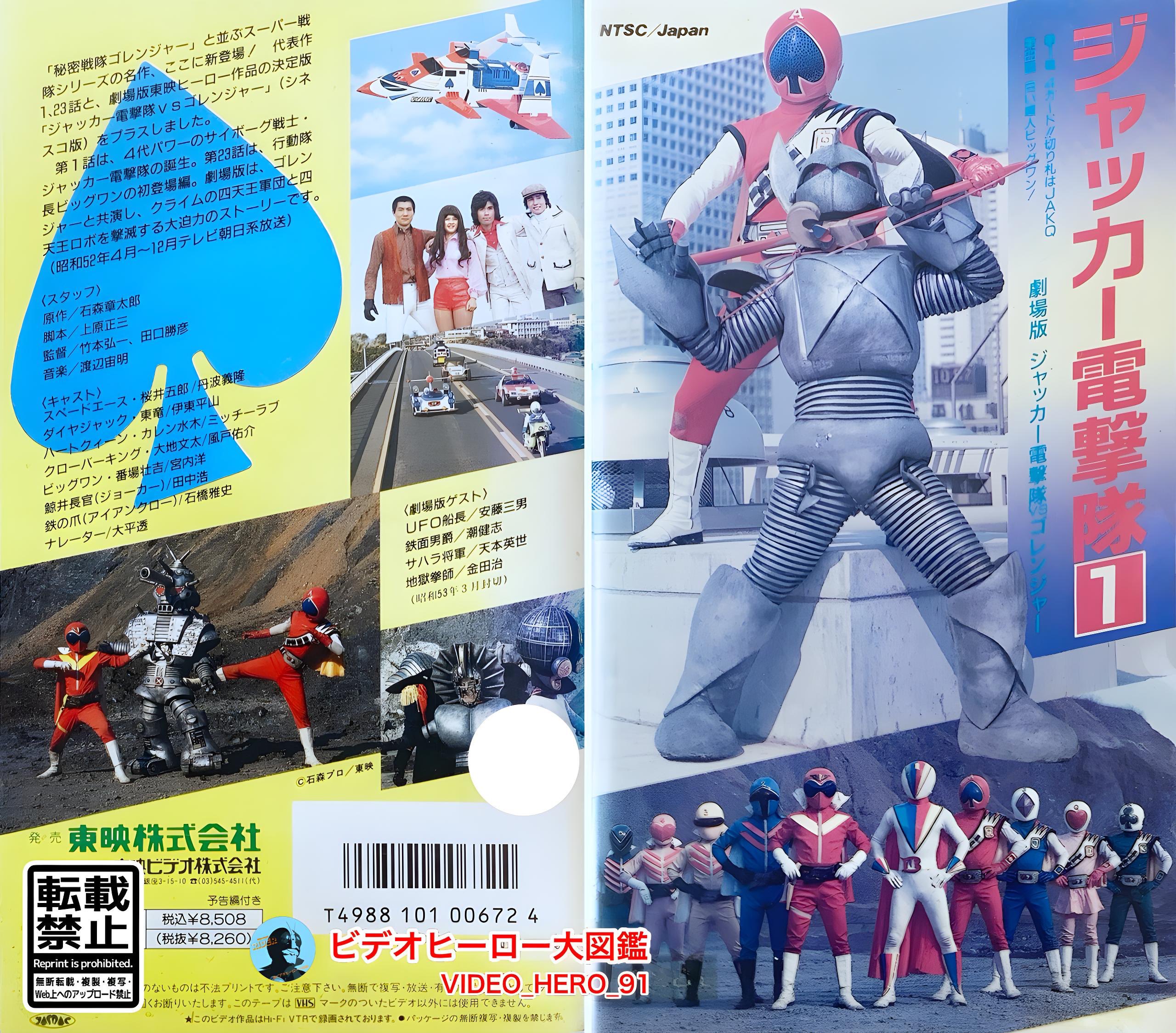 ビデオヒーロー大図鑑 (@VIDEO_HERO_91) / X