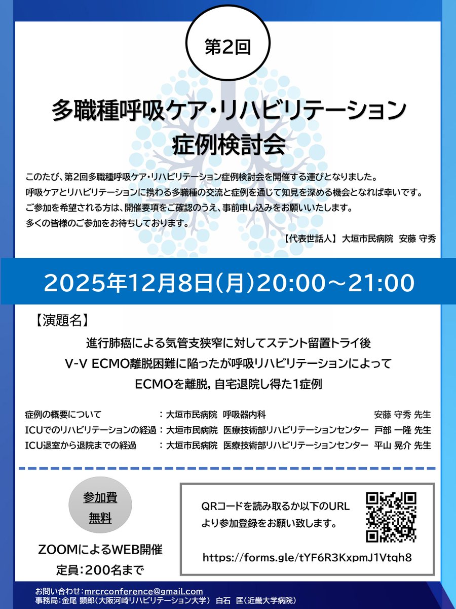yorihide0715's tweet photo. 「第2回 多職種呼吸ケア・リハビリテーション症例検討会」が開催されます
呼吸領域における多職種連携の推進を目的とした、各専門職のそれぞれの視点を活かした症例検討会です。
臨床現場での実践力向上を目指しています。
今回は大垣市民病院からの症例提示です！ https://t.co/VlInaX1MzT