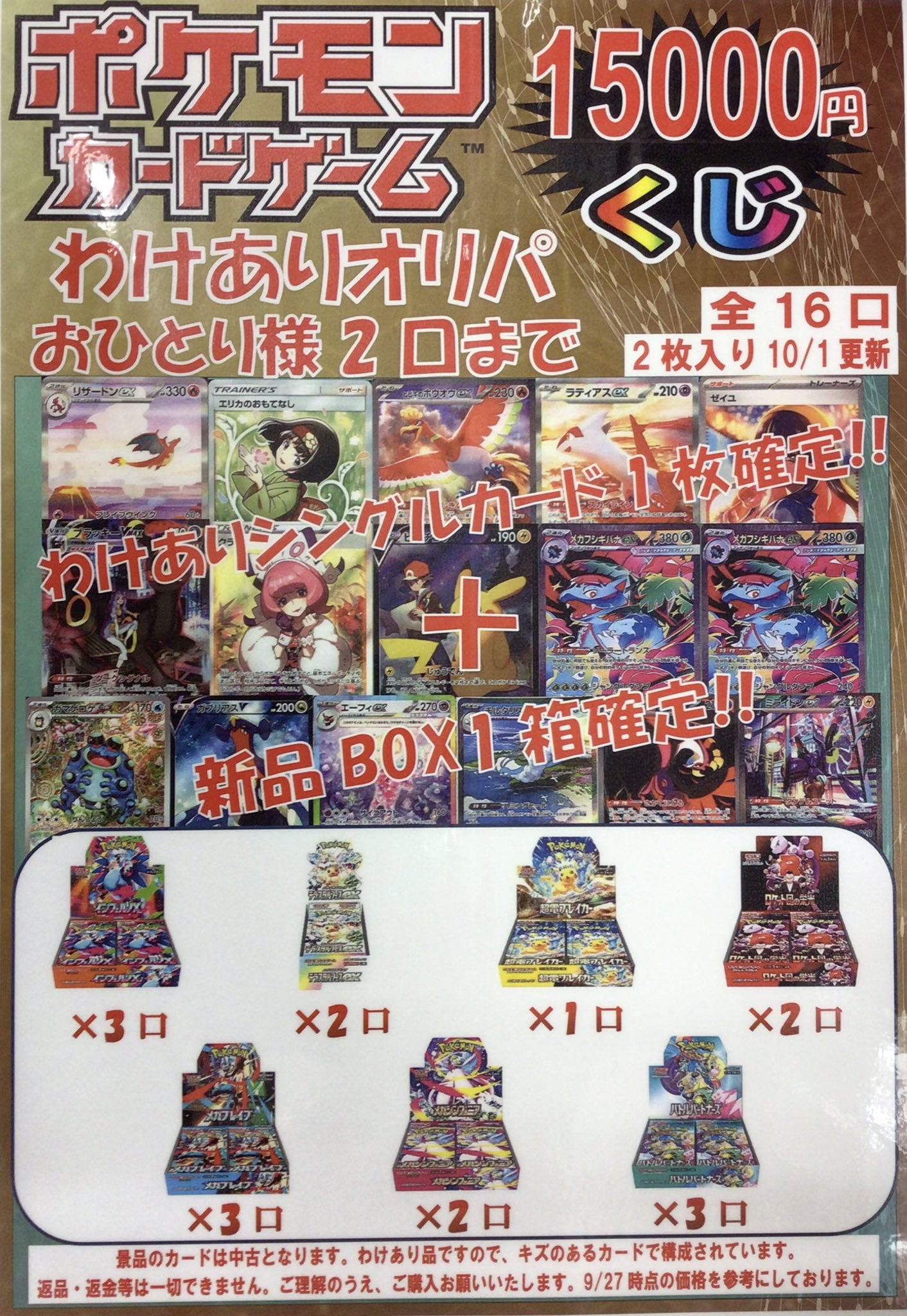 キャンハゲトレカ らくトレ城北店～らくだDEトレカ on X: 