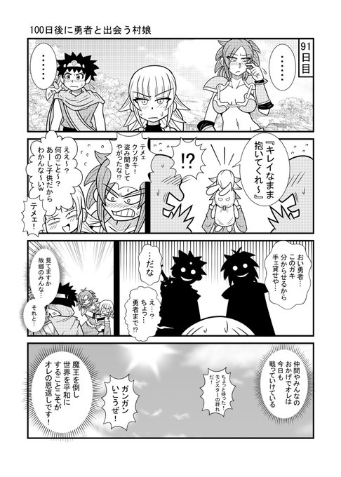 100日後に勇者と出会う村娘91 