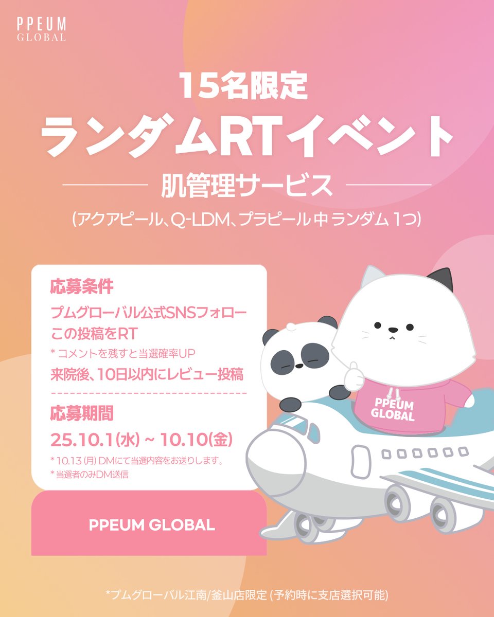 韓国プムグローバルクリニック tweet media