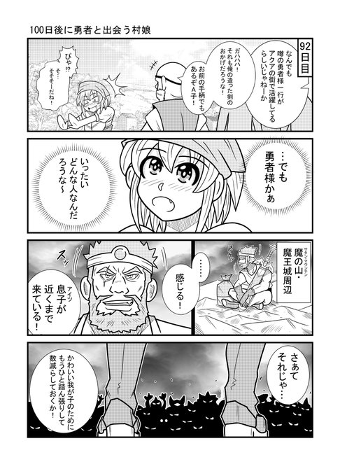 100日後に勇者と出会う村娘92 