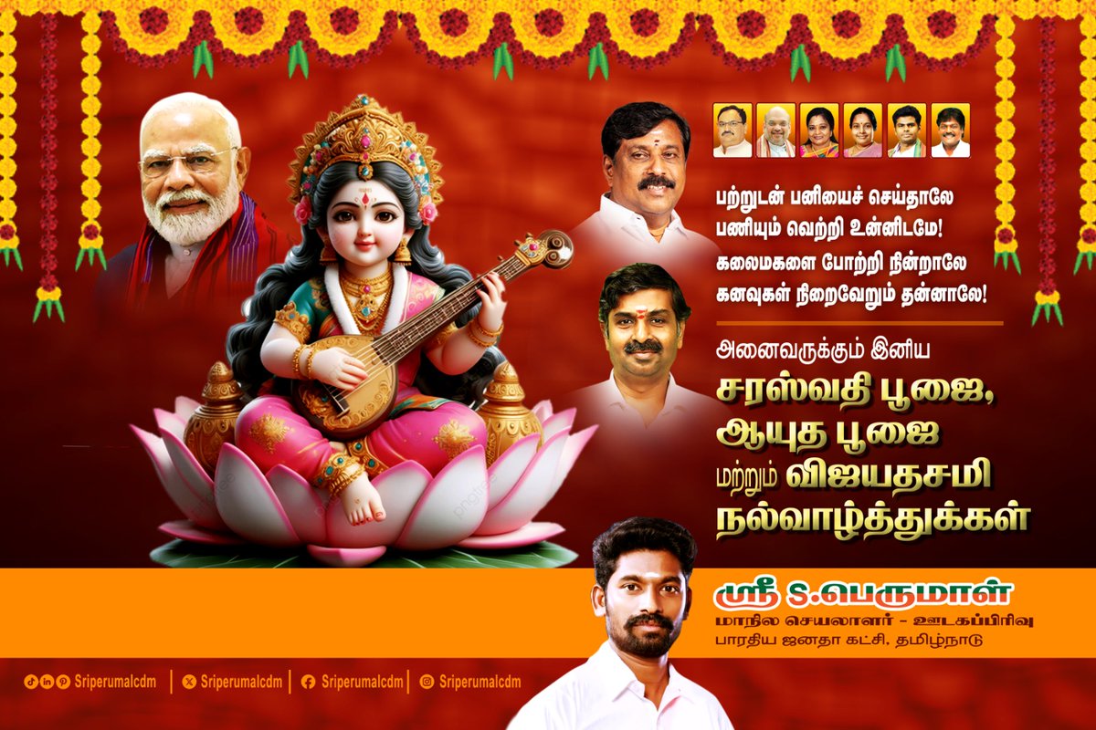 SriPerumalcdm's tweet photo. இன்று சரஸ்வதி பூஜை, ஆயுதபூஜை; கற்ற வித்தை அழியாது காக்கும் கலைமகளை வணங்குவோம்..
@NainarBJP @TirangaBJP
@BJP4TamilNadu
#mediateam #mediacell #mediawing https://t.co/heK9oYM7Ag