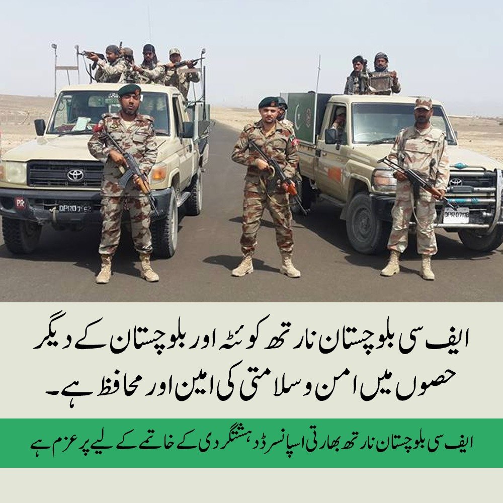 ایف سی بلوچستان نارتھ کوئٹہ اور بلوچستان کے دیگر حصوں میں امن و سلامتی کی امین اور محافظ ہے۔
ایف سی بلوچستان نارتھ بھارتی اسپانسرڈدہشتگردی کے خاتمے کے لیے پر عزم ہے۔
#ایف_سی_بلوچستان_نارتھ
#کوئٹہ  
#بلوچستان