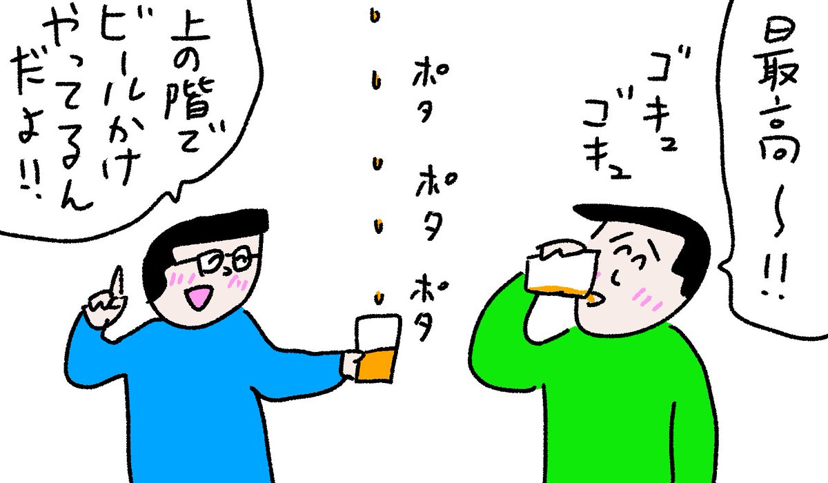 タダで飲める部屋
#おほまんが 