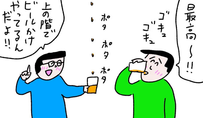 タダで飲める部屋
#おほまんが 