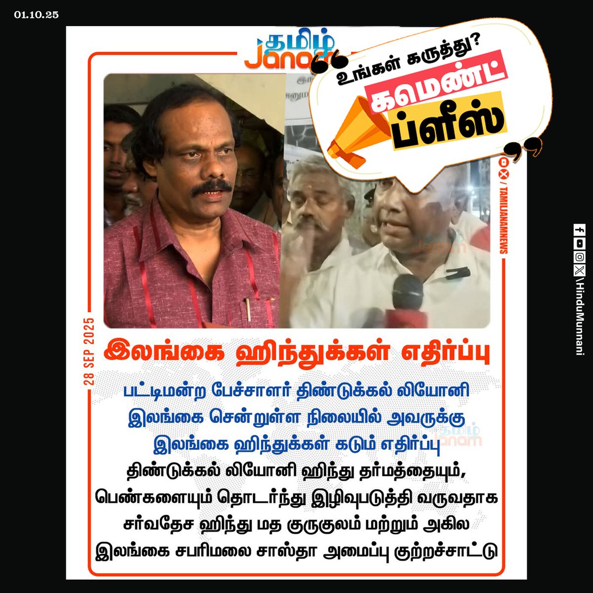 hindumunnani_tn's tweet photo. மக்களே! உங்க கருத்து என்ன??
#srilankahindus #ileoni #DMK https://t.co/g1Xi6ZUvrT