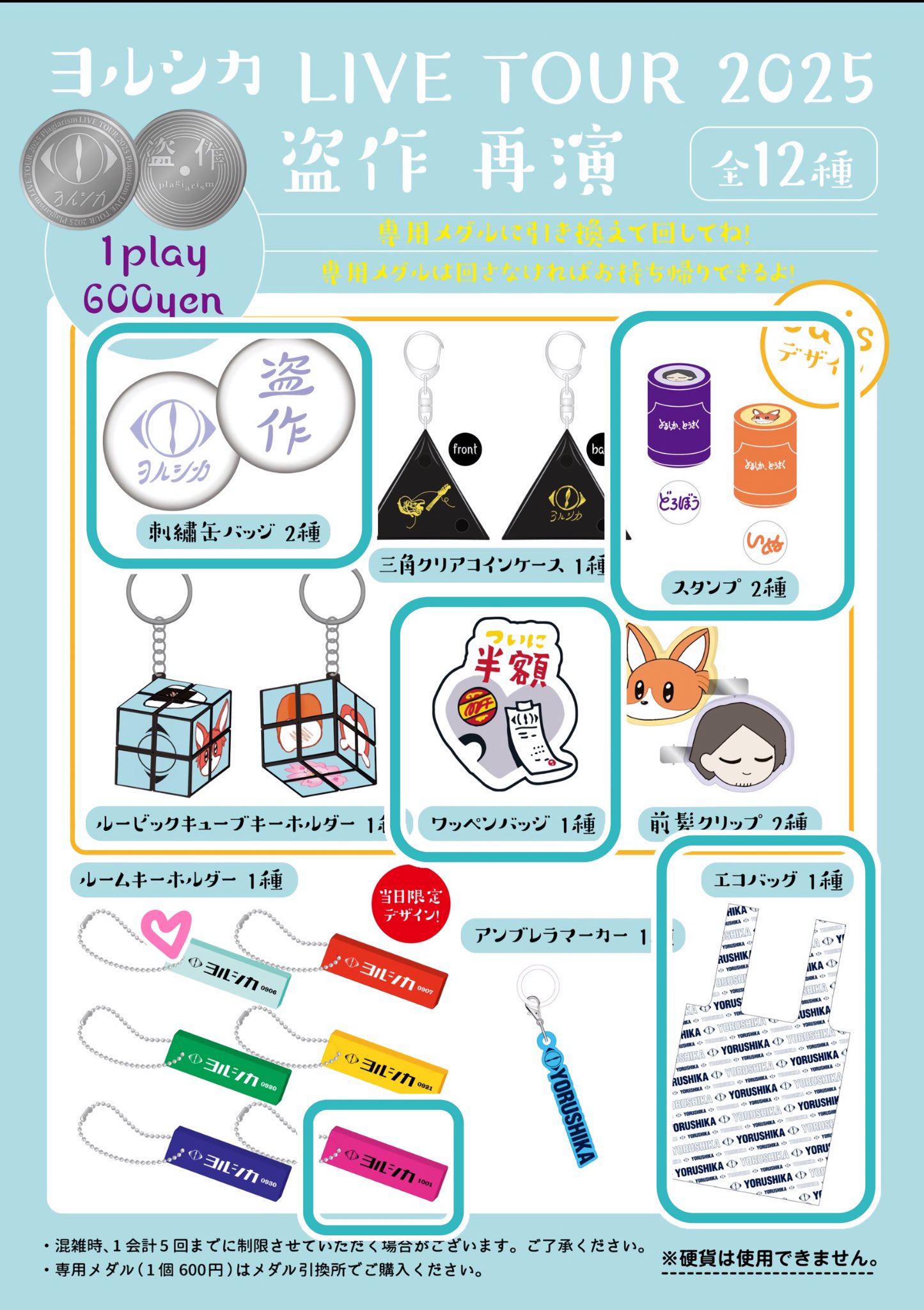 ヨルシカ 盗作 ルームキ0930 ヨルシカ 盗作 神奈川限定 ルームキー