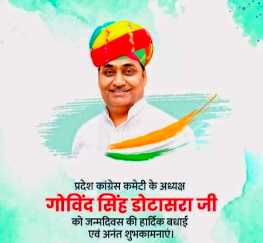 manish_sunda01's tweet photo. राजस्थान प्रदेश कांग्रेस कमेटी के ऊर्जावान अध्यक्ष श्री गोविंद सिंह डोटासरा जी को जन्मदिन की ढ़ेरों बधाई एवं शुभकामनाएं l

ईश्वर से आपके उत्तम स्वास्थ्य एवं दीर्घायु जीवन की कामना करता हूँ l 
@GovindDotasra
 
@INCRajasthan https://t.co/fjAiJuNftR