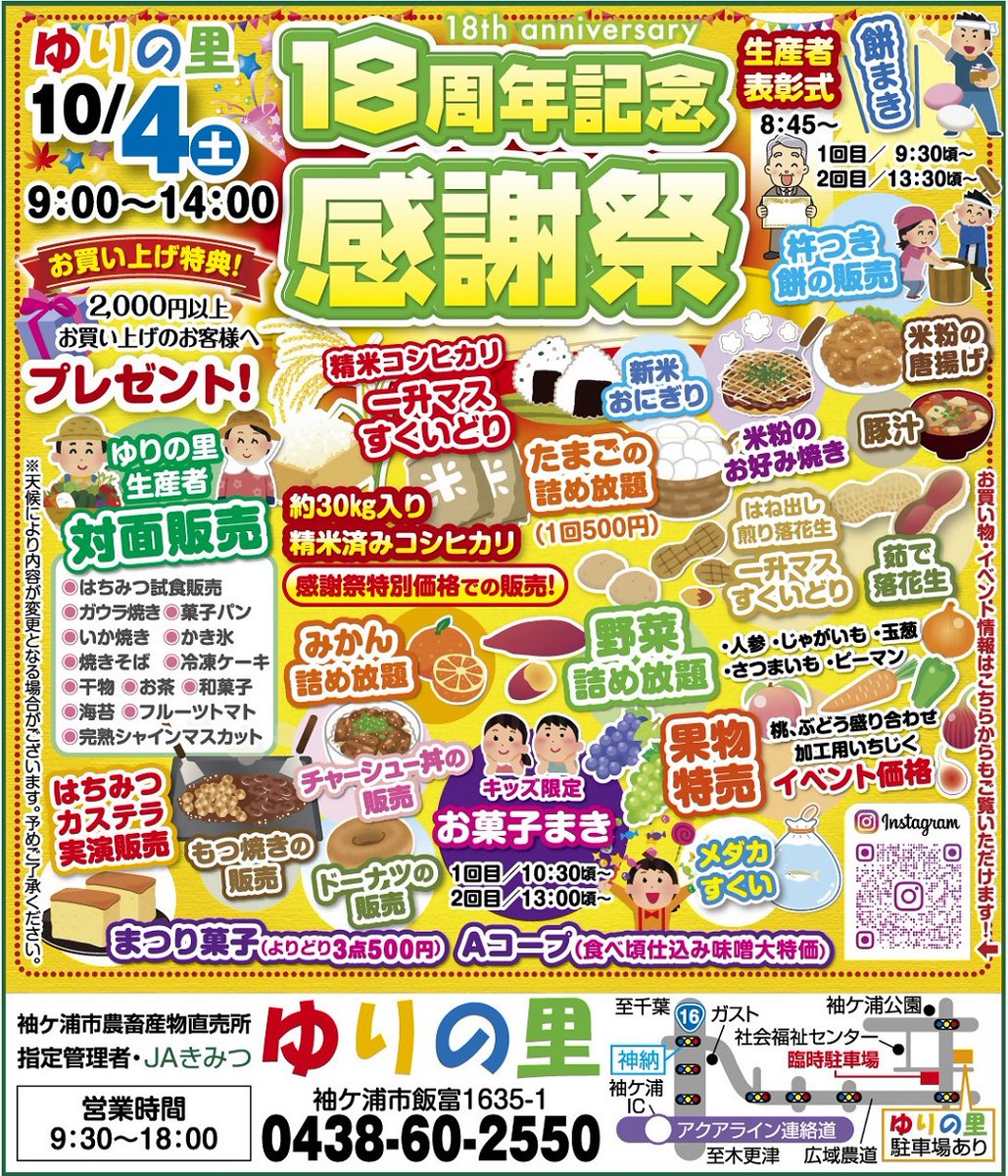 ゆりの里 18周年記念感謝祭を開催】 4大イベントの第3弾。ぜひご