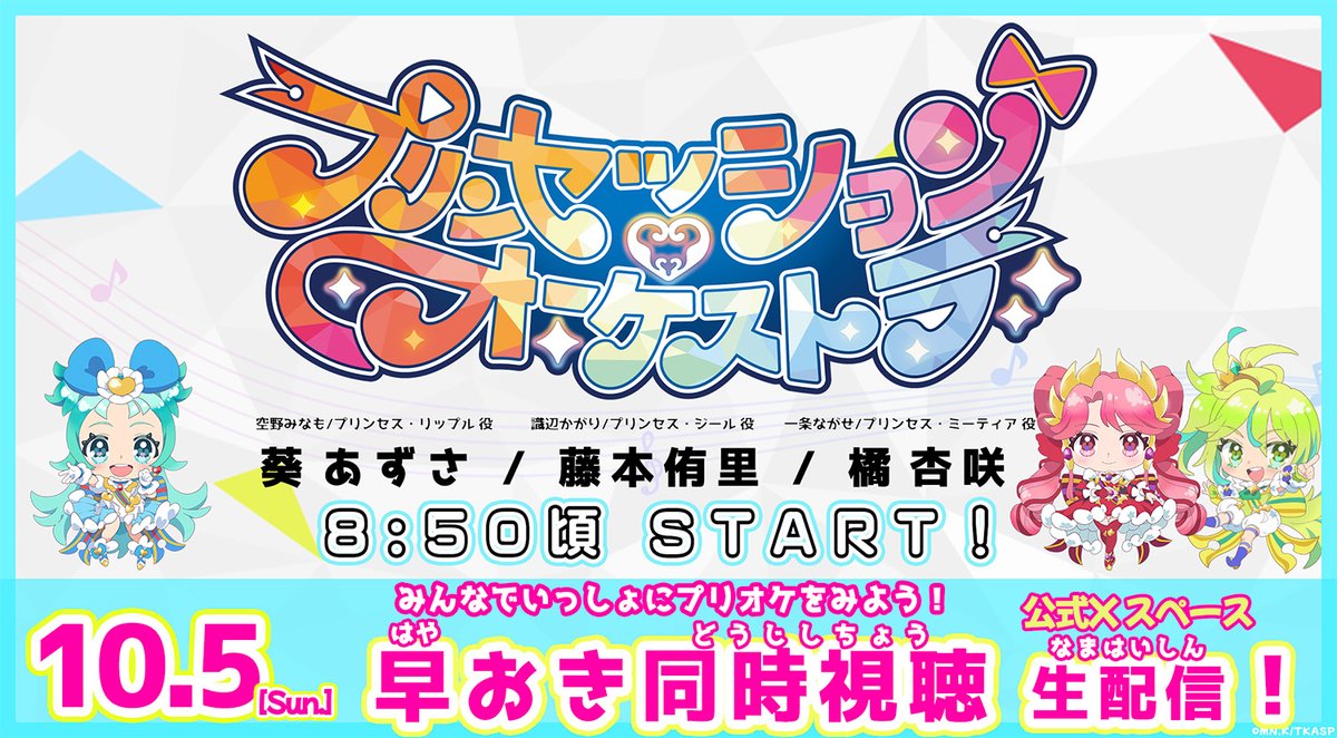 ╭━━━━━━━╮ ✨生配信決定✨ ╰━━━v━━━╯ 今週10/5(日