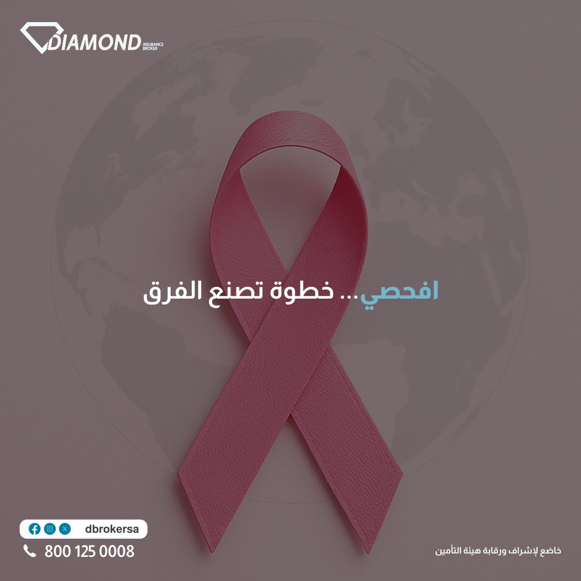 شهر اكتوبر هو شهر التوعية بسرطان الثدي، حيث نذكر بأهمية الفحص الدوري.

الإحصائيات العالمية تؤكد:

•أكثر من 70% من حالات سرطان الثدي تُكتشف بالصدفة أو في مراحل متقدمة.

•الفحص المبكر يرفع نسبة الشفاء إلى أكثر من 95%.

•الفحص لا يستغرق دقائق، لكنه قد يضيف سنوات إلى حياتك.

تذكري