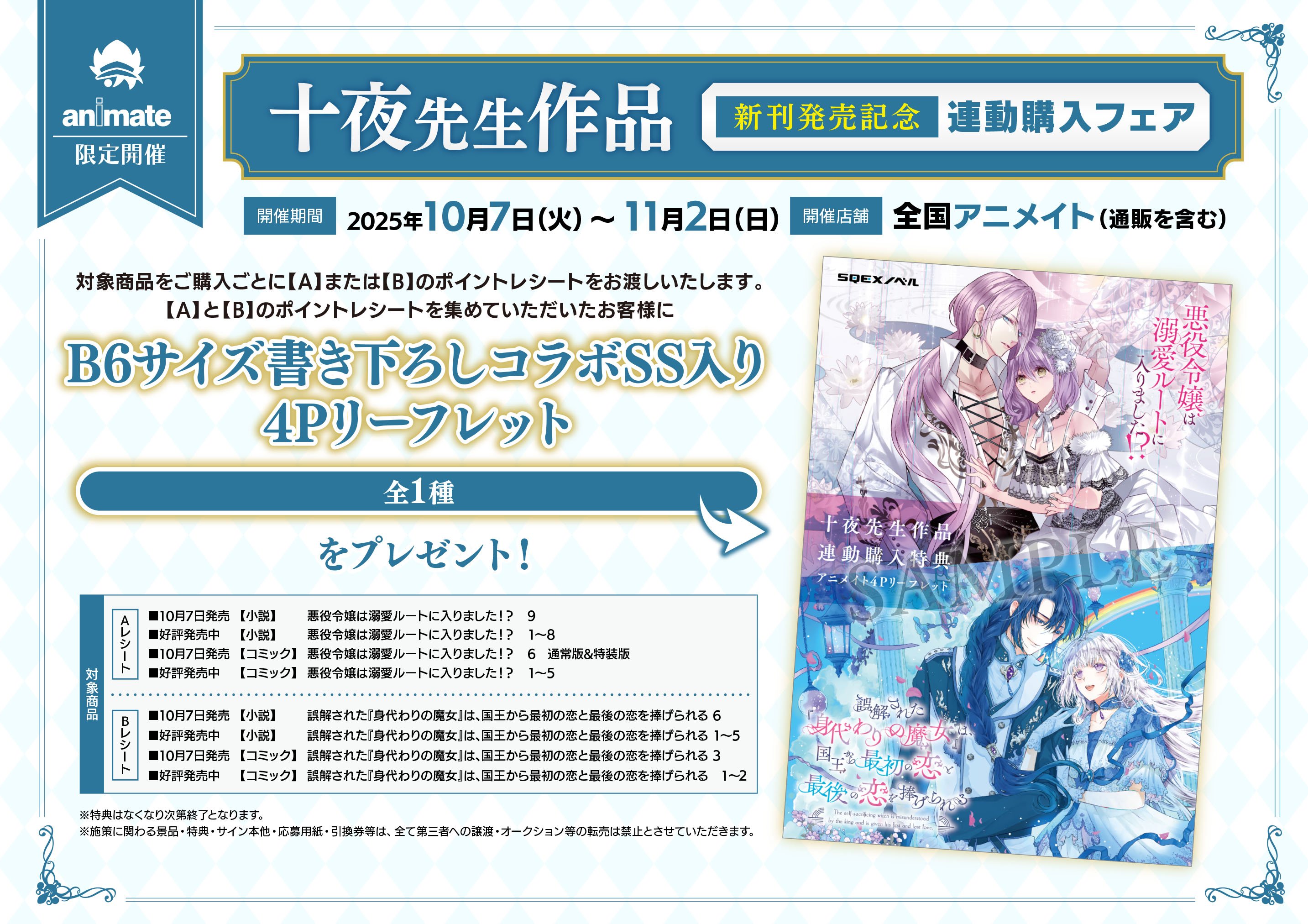 書店限定特典4Pリーフレット付商業BL23冊セット 書店限定特典4Pリーフレット付商業BL23冊セット アニメイト京都