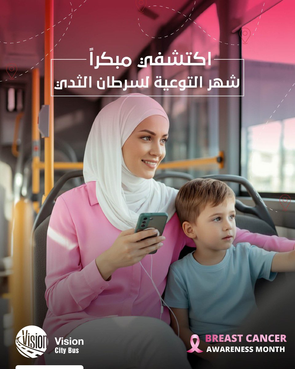 ✨ خطوة صغيرة ممكن تنقذ حياتك ✨
الفحص المبكر سر الوقاية 🌿
اجعل الفحص عادة دورية تطمئن بها على صحتك وصحة أحبّتك 

#صحتك_أمانة #الفحص_المبكر #باص_عمان #الباص_السريع #لانك_تستحق