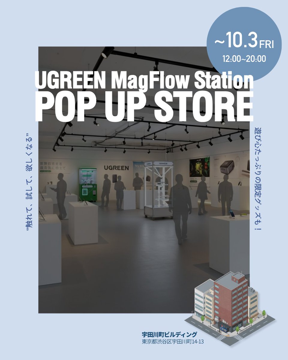 ugreenjapan's tweet image. ⚡渋谷のど真ん中⚡
UGREEN POPストア3日目！
場所は「渋谷PARCOとHANDSの間」☝️

あいにくの空模様でも20時まで元気に営業中💪

さらに来店＆投稿で…
🎁iPhone17が当たるプレゼント実施中🎁

👉寄らない理由、ある？

#UGREENPOPストア #渋谷で会おう #iPhone17欲しい人と繋がりたい…