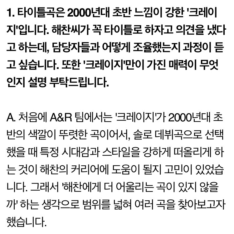 영대즈니로 유명한 시즈니 김영대 평론가가 평가한 해찬 솔로 앨범 | 인스티즈