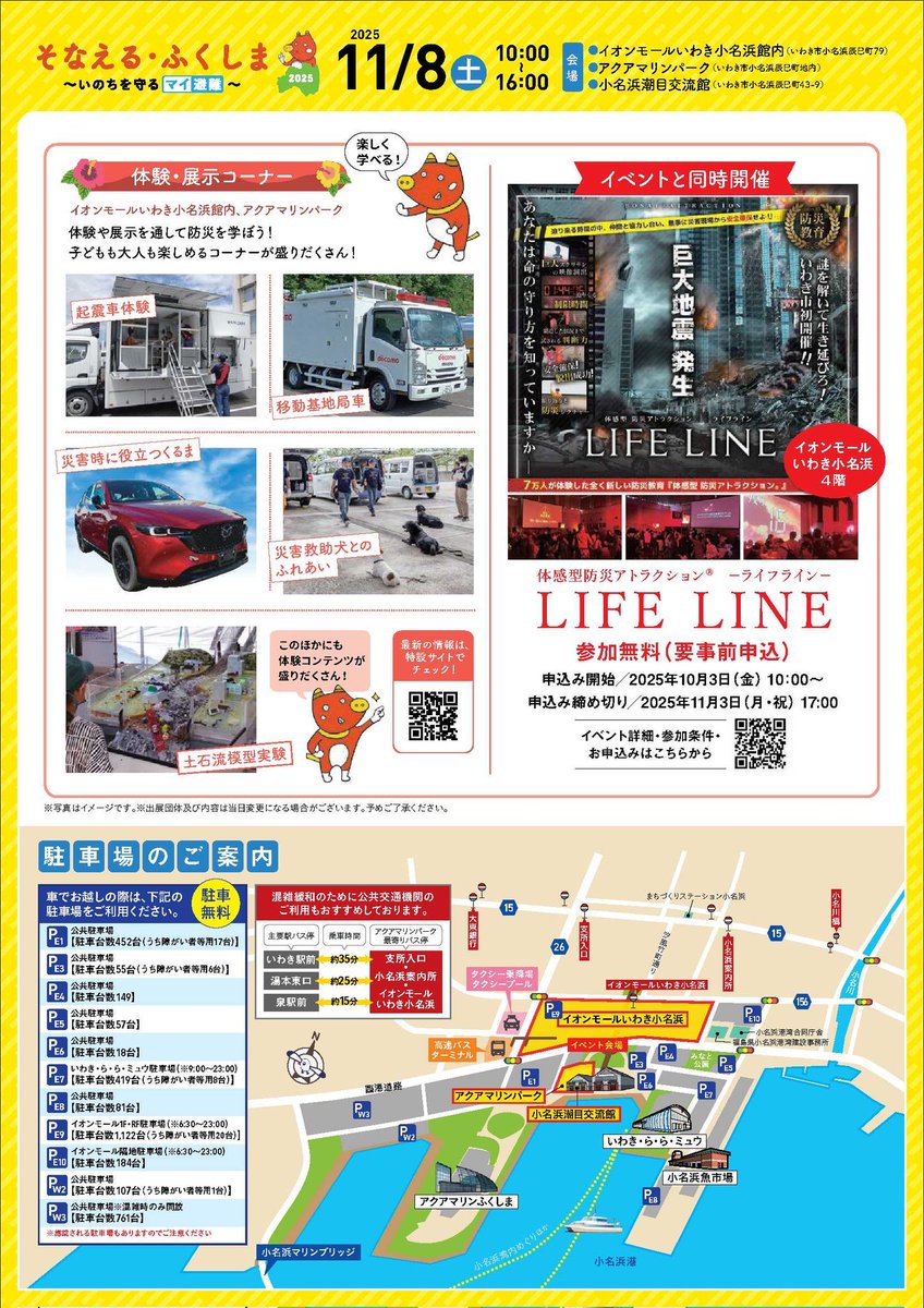 少し先の話になりますが… 11月8日(土) #そなえるふくしま2025 が