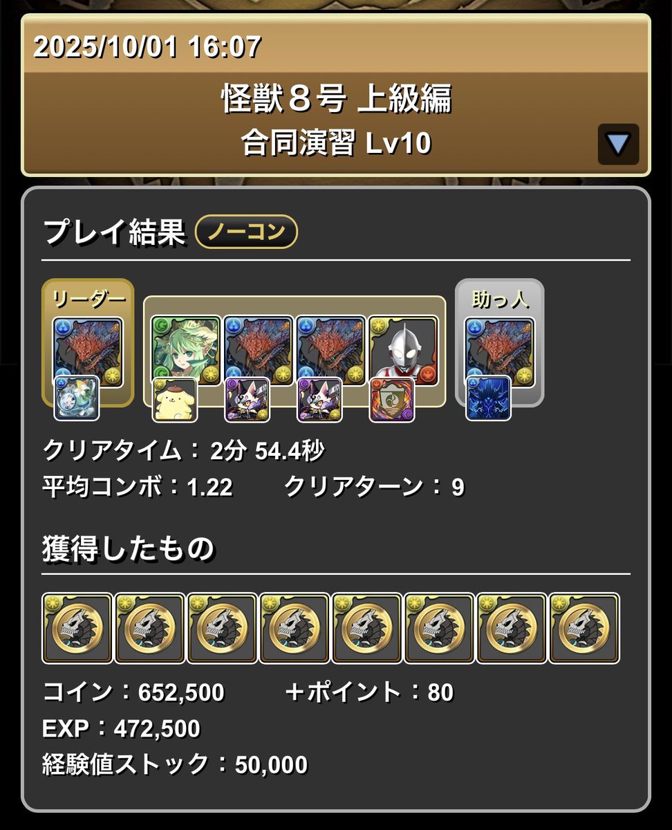 怪獣8号 上級Lv.10】 ネロミェール ソロ周回 押し順◎のずらし1c編成で サクッとメダル集めしちゃいましょう！