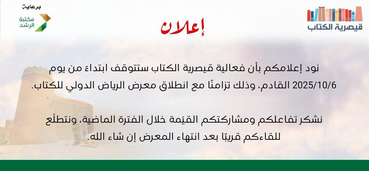 إعلان

نود إعلامكم بأن فعالية قيصرية الكتاب ستتوقف ابتداءً من يوم 2025/10/6 القادم، وذلك تزامناً مع انطلاق معرض الرياض الدولي للكتاب.

نشكر تفاعلكم ومشاركتكم القيمة خلال الفترة الماضية، ونتطلع للقائكم قريباً بعد انتهاء المعرض إن شاء الله.