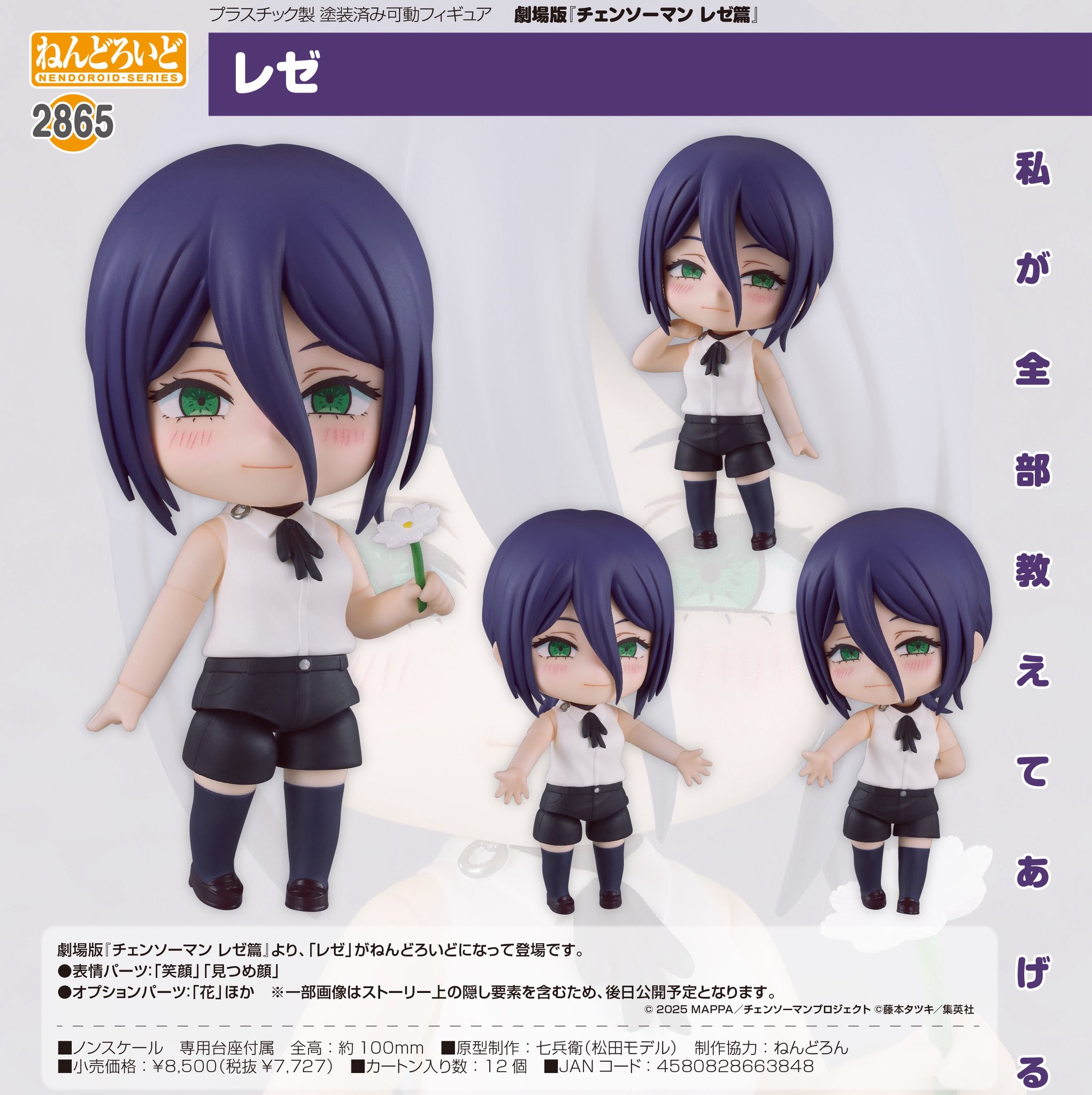 チェンソーマン　ねんどろいどセット チェンソーマン フィギュアまとめ | グッドスマイルカンパニー