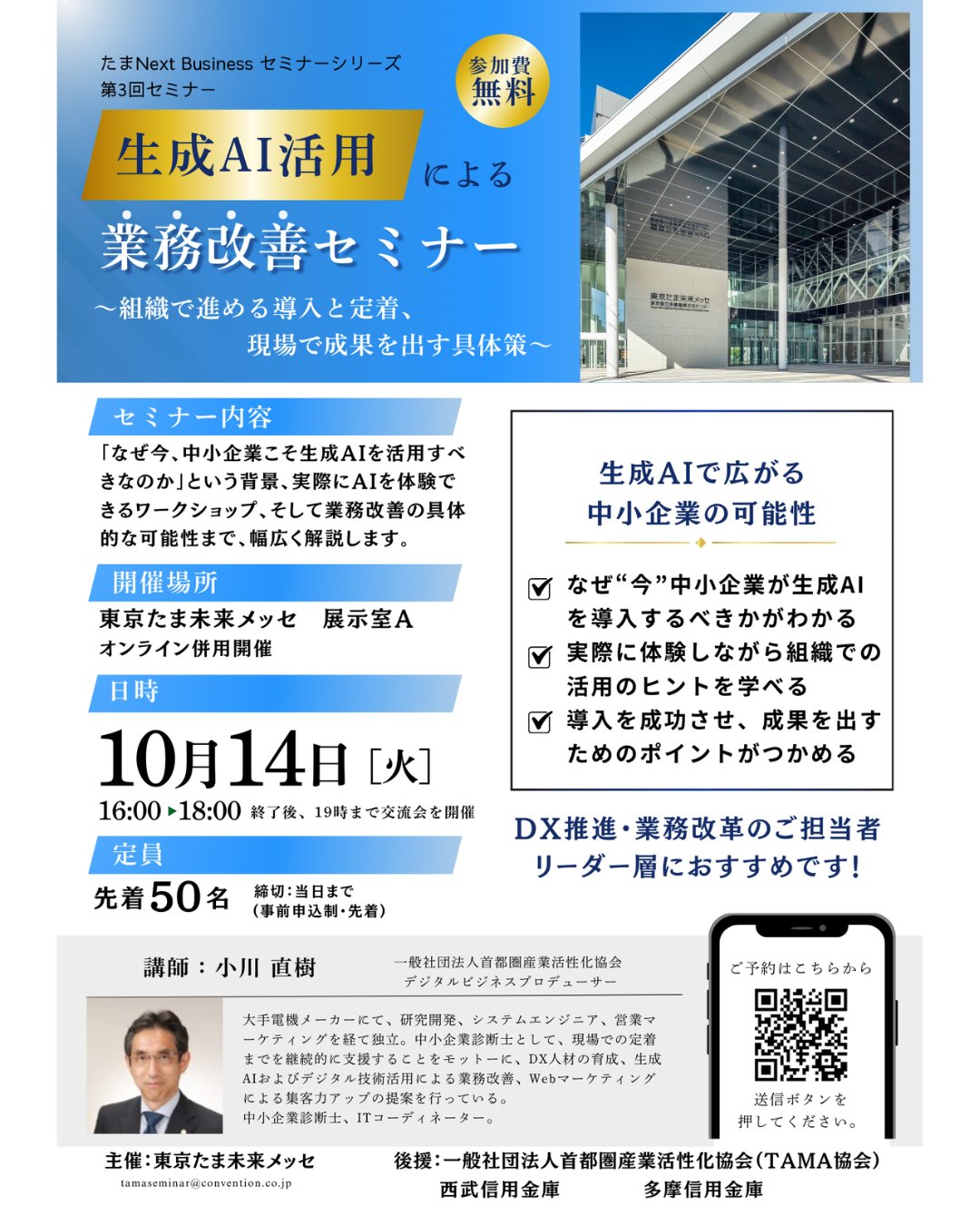 東京たま未来メッセ(東京都立多摩産業交流センター) on X