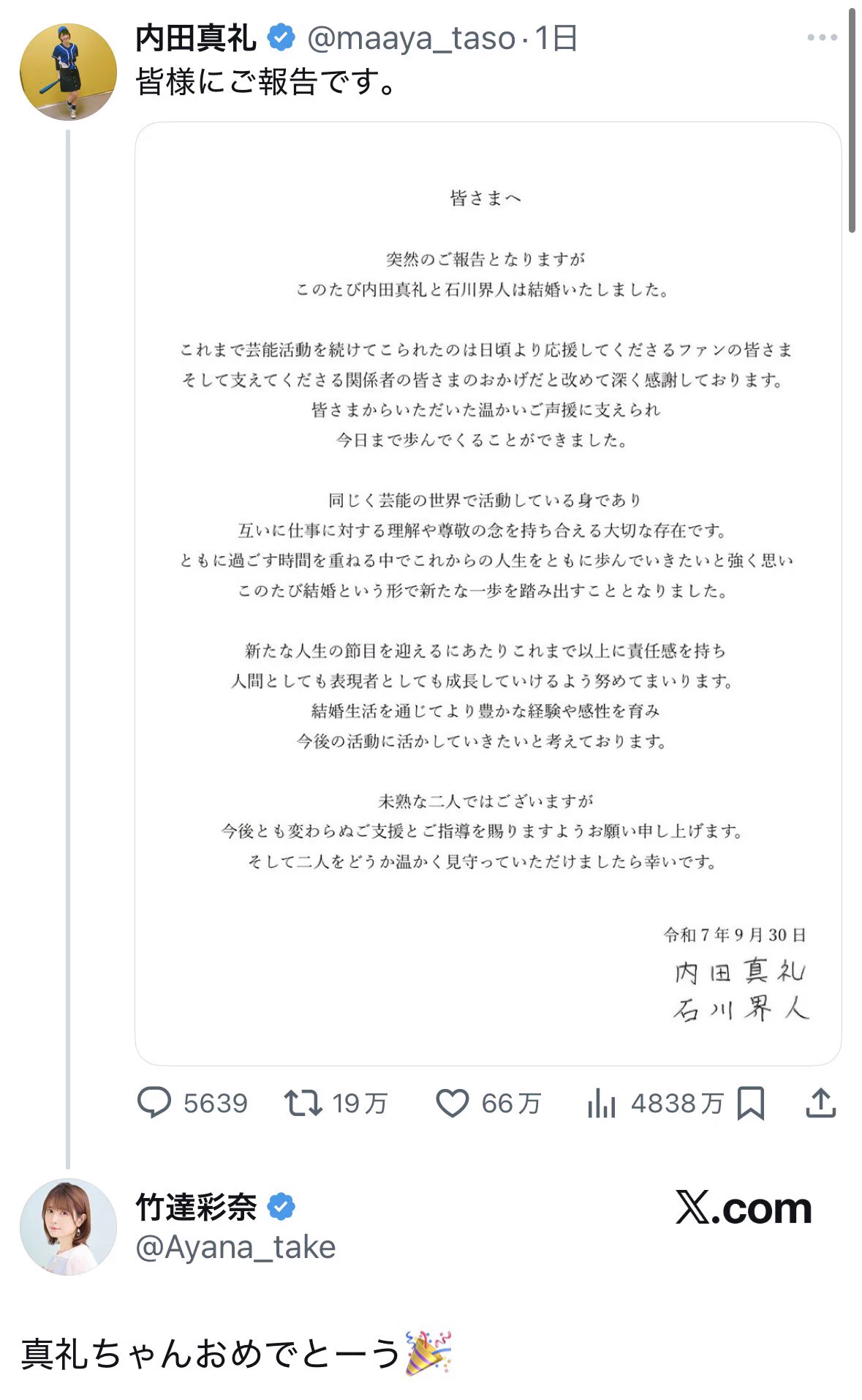 梶 裕貴 元 カノ