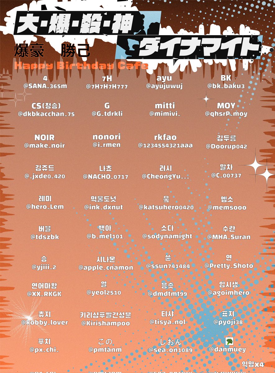 2026 바쿠고 카츠키 생일카페 : 여명의 끝에서 빛나는 황혼 tweet media