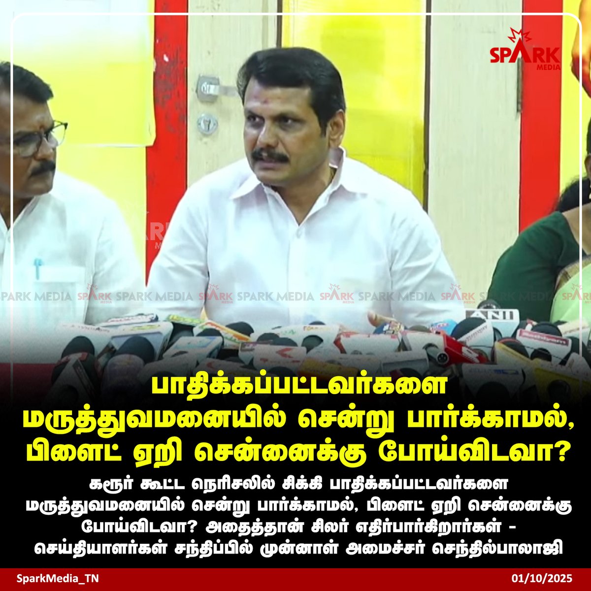 SparkMedia_TN's tweet image. பாதிக்கப்பட்டவர்களை மருத்துவமனையில் சென்று பார்க்காமல், பிளைட் ஏறி சென்னைக்கு போய்விடவா? 

- செந்தில்பாலாஜி கேள்வி