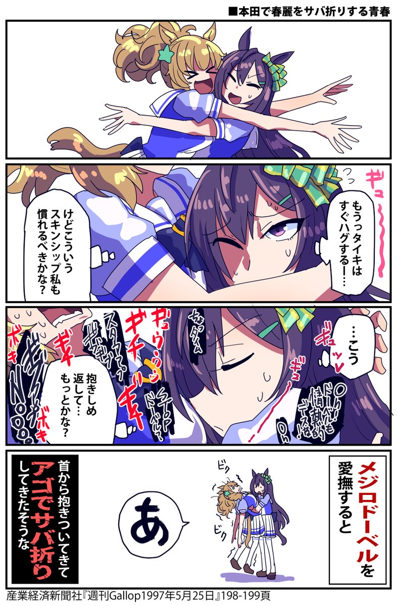 メジロドーベルのお返しのお話

#ウマ娘 