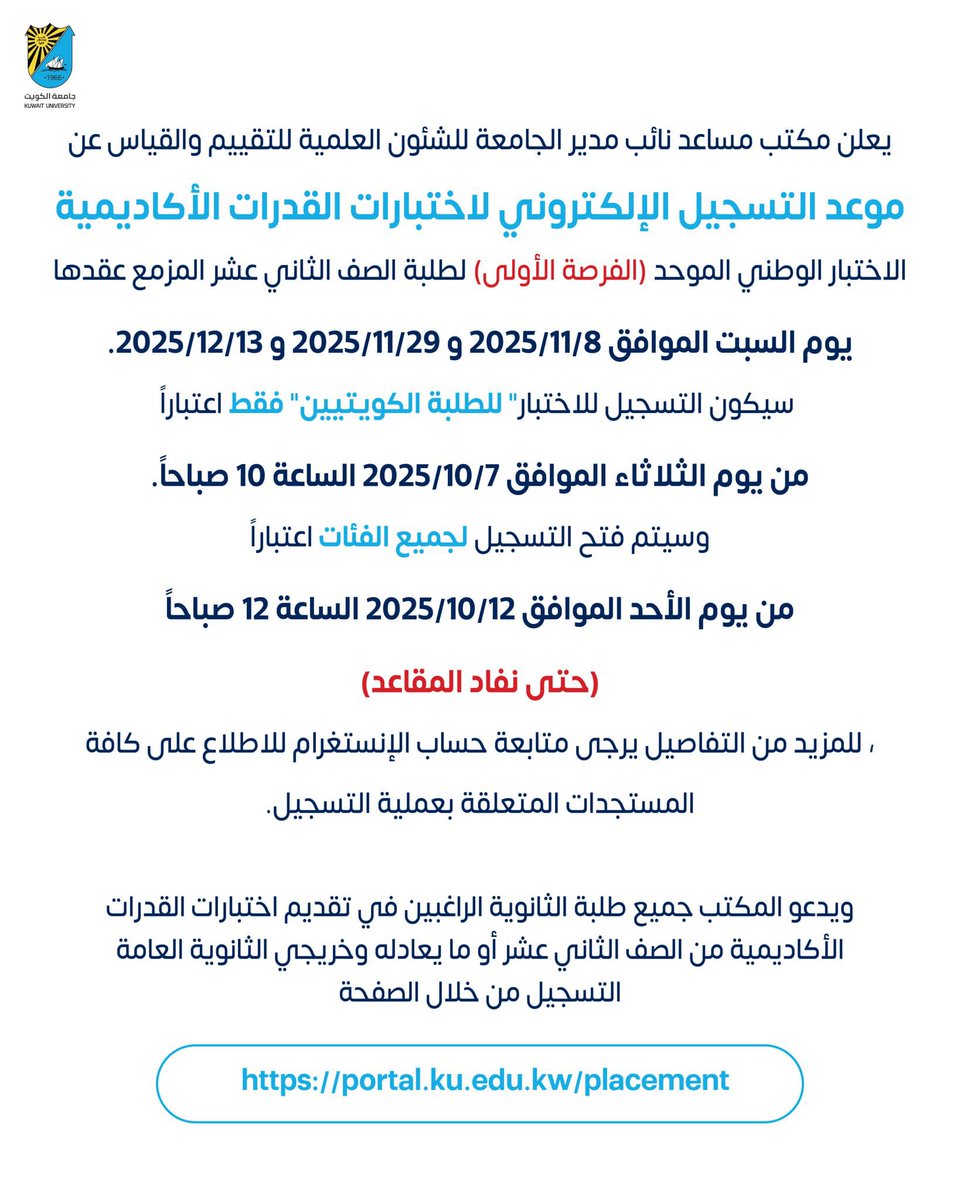 جامعة الكويت Kuwait University tweet media