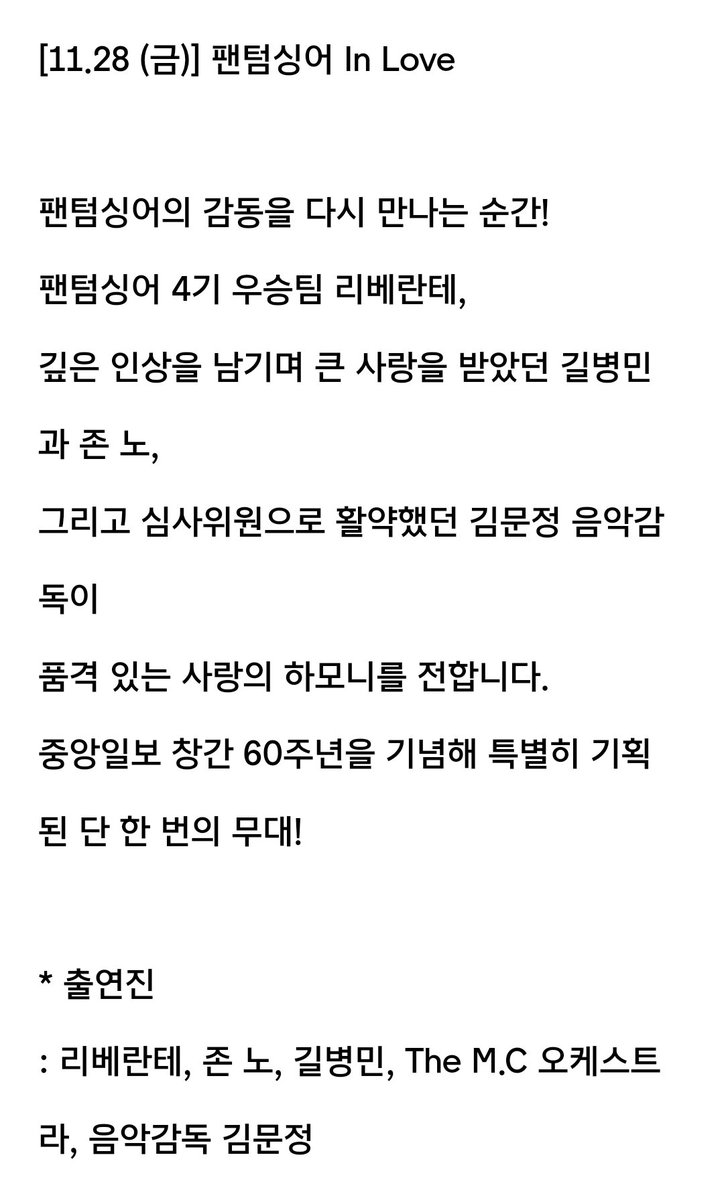 2025.11.28.(금) 팬텀싱어 In LOVE

sejongpac.or.kr/portal/perform…