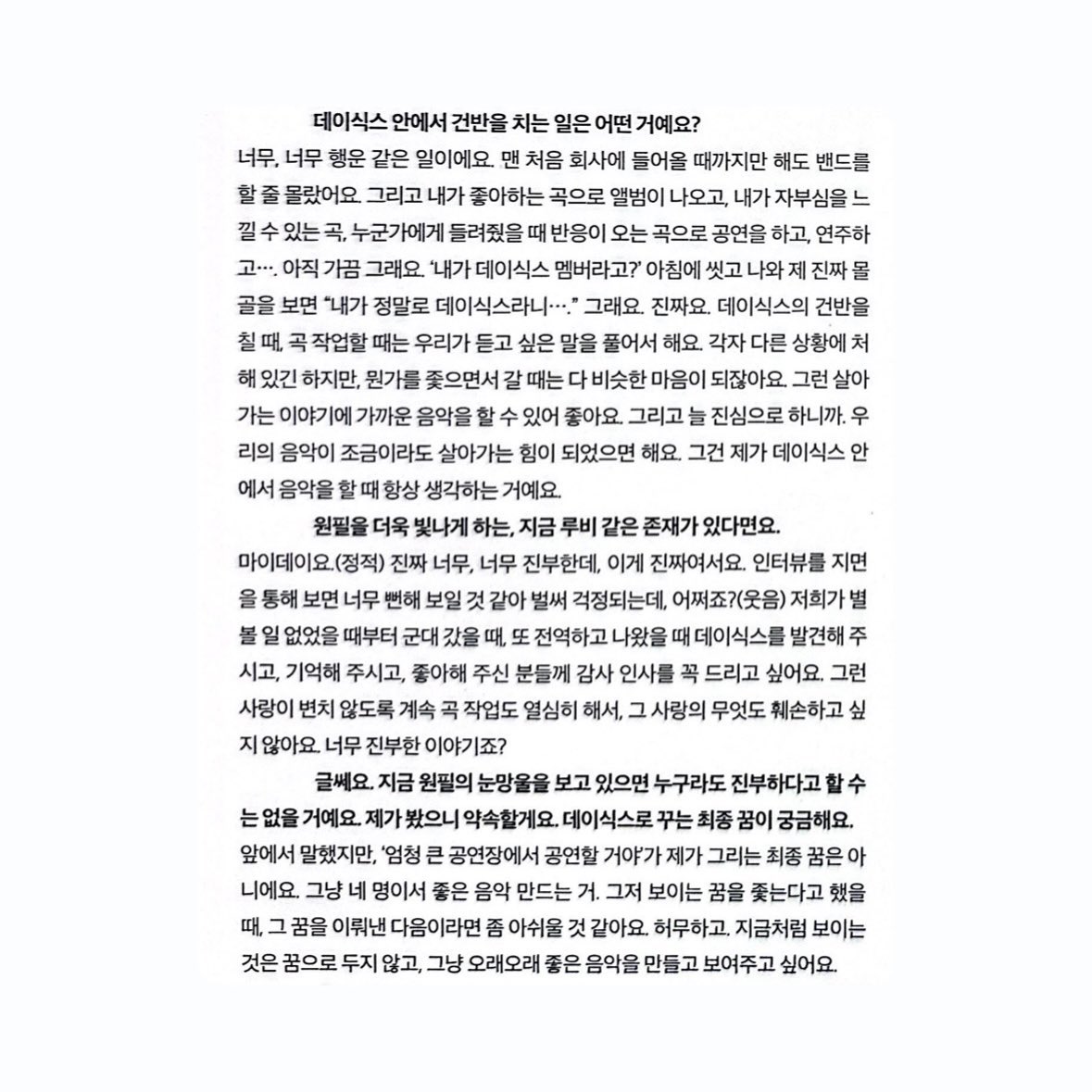원필 좋은 이유
이 인터뷰에 다 있다😇💕