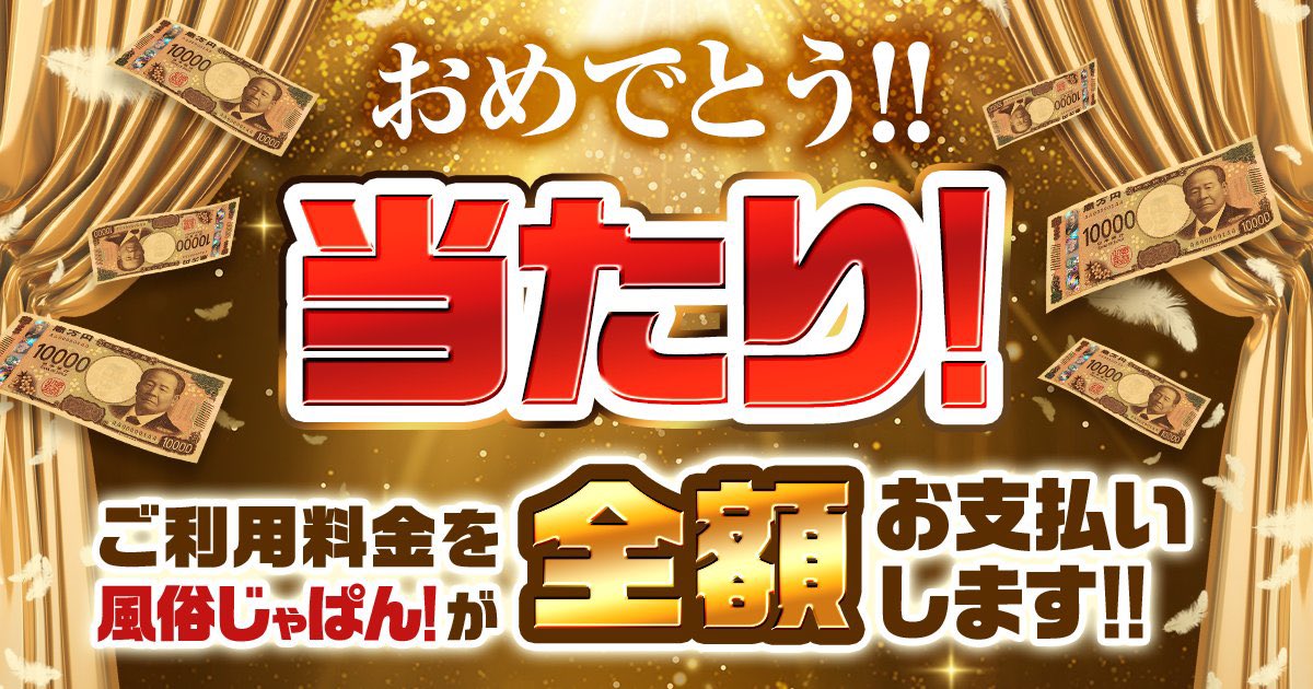こちらの企画当選🎯頂き、9/19(金)大阪ﾐﾅﾐへ伺いました🍀✨

本日全額PayPayにてご送金頂き感謝です✨♪(๑ᴖ◡ᴖ๑)♪✨

これからも素敵な企画とご繁栄お祈り致します✨٩(๑❛ᴗ❛๑)۶✨

この度はありがとうございました😊😊

<a href="/fudeli_jp/">【公式】じゃぱん！</a>
