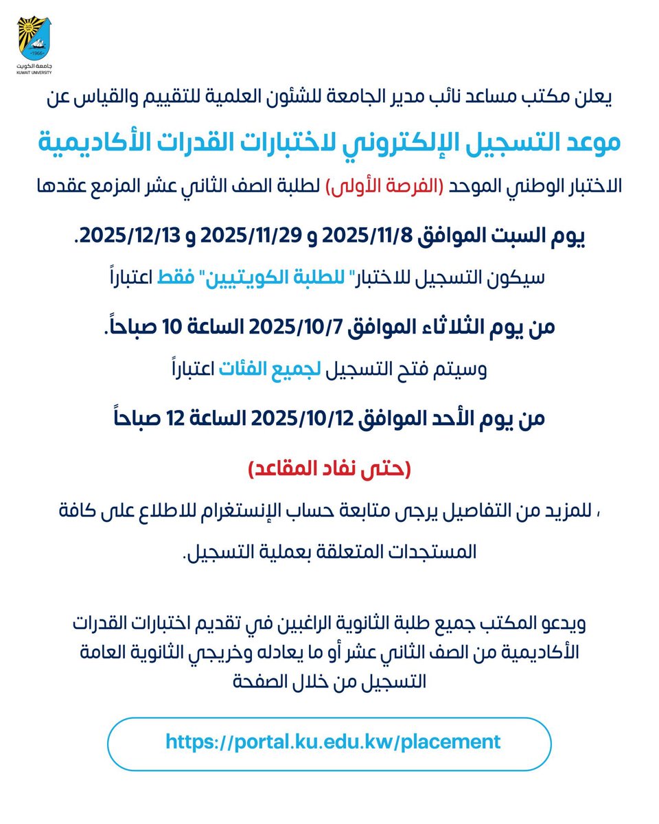 KUNIV_NEWS's tweet image. 🔹إعلان هام بخصوص التسجيل اختبار القدرات ( الفرصة الأولى ) 

للتسجيل عبر الرابط :

cem.ku.edu.kw/ar/at

خطوات التسجيل:

youtu.be/tLoVK52bxBU

دورات لإختبار القدرات :

wa.me/96592248085

موفقين 🌺🙆🏻‍♂️