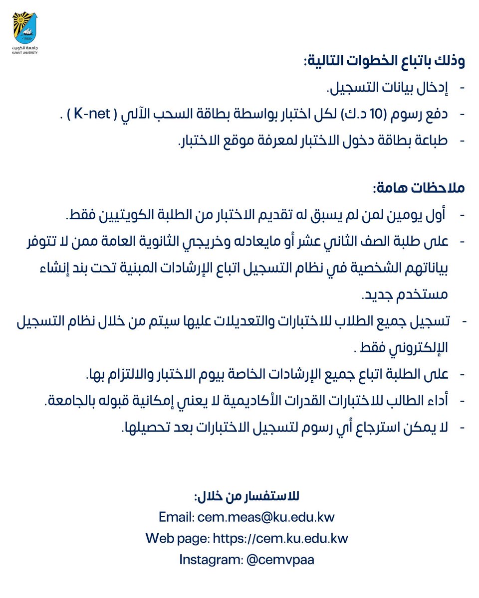 KUNIV_NEWS's tweet image. 🔹إعلان هام بخصوص التسجيل اختبار القدرات ( الفرصة الأولى ) 

للتسجيل عبر الرابط :

cem.ku.edu.kw/ar/at

خطوات التسجيل:

youtu.be/tLoVK52bxBU

دورات لإختبار القدرات :

wa.me/96592248085

موفقين 🌺🙆🏻‍♂️