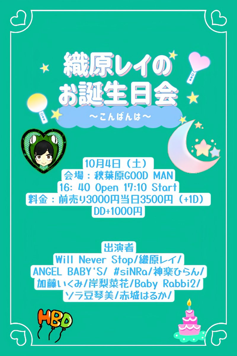 IkuminInfo193's tweet photo. 10月4日(土)OPEN16:40/START17:10
「織原レイのお誕生日会～こんばんは～」
会場：秋葉原CLUB GOODMAN
料金：前売3000円/当日3500円(1D)/DD予約1000円/配信3000円
加藤いくみ：17:40～18:00
予約：https://t.co/Ox6hA8PlQd
配信：https://t.co/xFmUJa5LYk
#加藤いくみライブ情報 https://t.co/FbhRHTnEiV