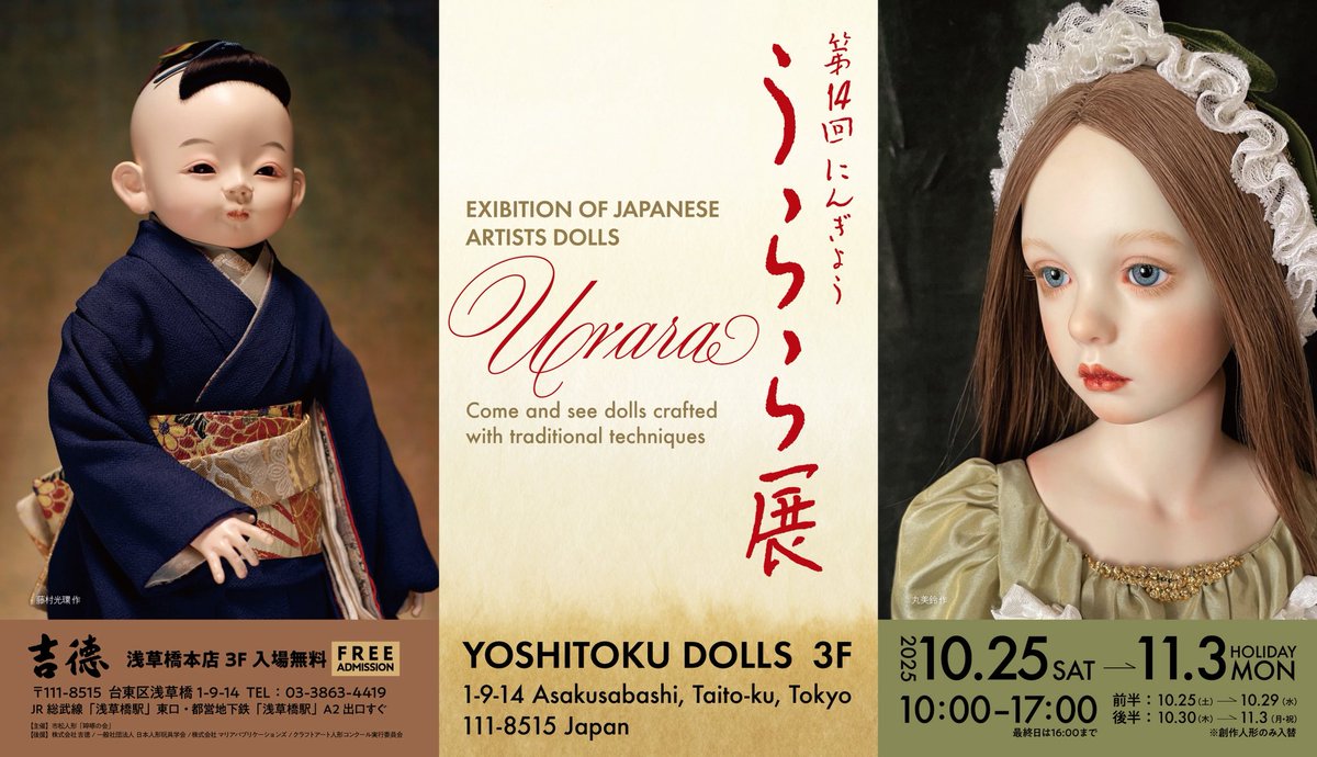 【にんぎょう うらら展】
《10/6（月）〜10/11（土）の期間中》、
うらら展ワークショップのお申し込み抽選受付をいたします！ワークショップ内容は画像をご確認下さい。

お申し込みは浅草橋本店にお電話、もしくはメールにて。
お申し込み開始日まで、何卒お待ちください！
#うらら展 #吉徳