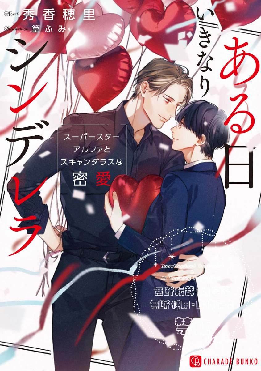 敏腕CEOの愛は重すぎる!?～逃れられないプロポーズ～ 敏腕CEOの愛は重すぎる!?～逃れられないプロポーズ～ (乙女