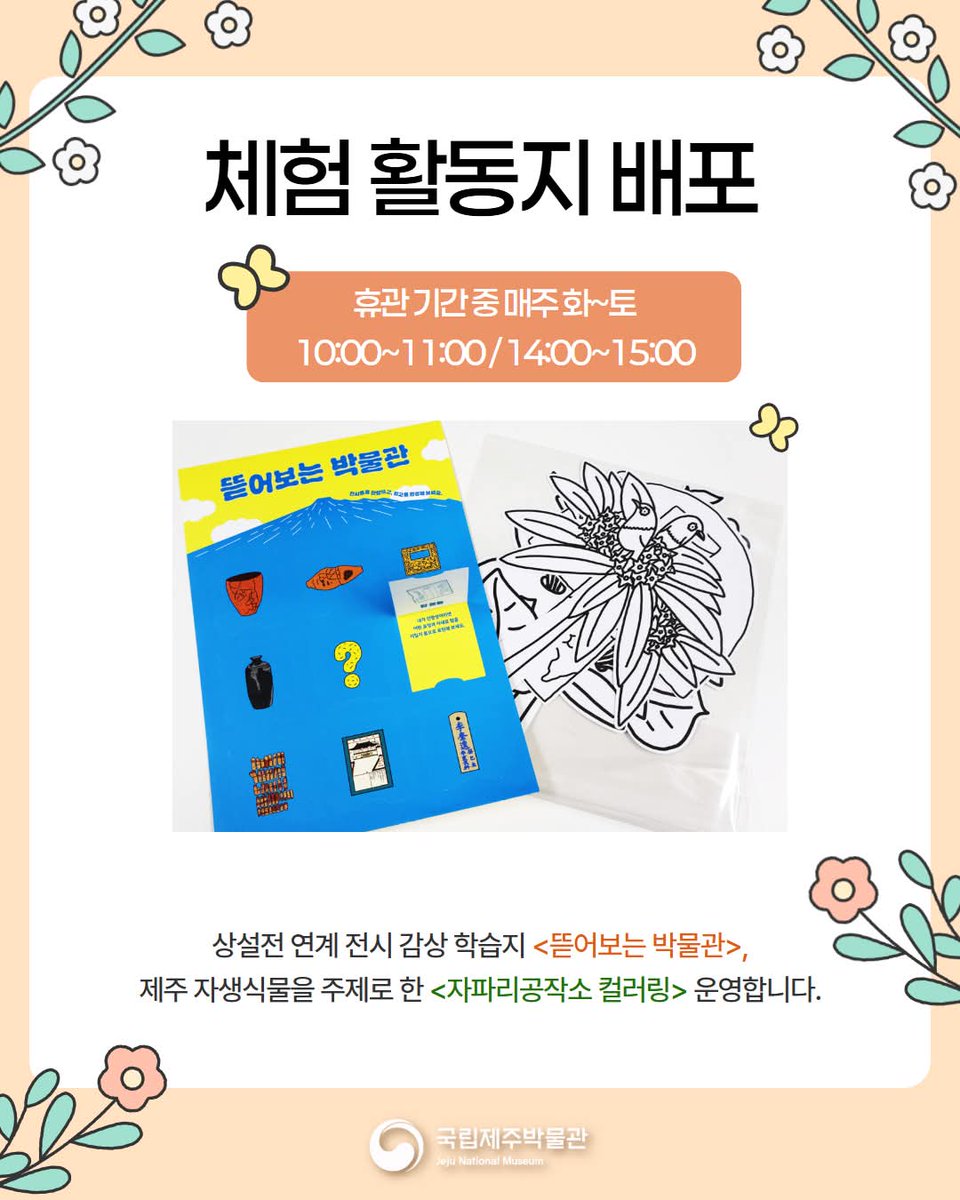 국립제주박물관 Jeju National Museum (@jejumuseum) on Twitter photo 